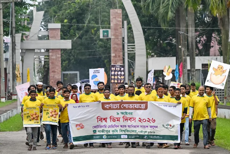 গাজীপুর কৃষি বিশ্ববিদ্যালয়ে বিশ্ব ডিম দিবস উদযাপন